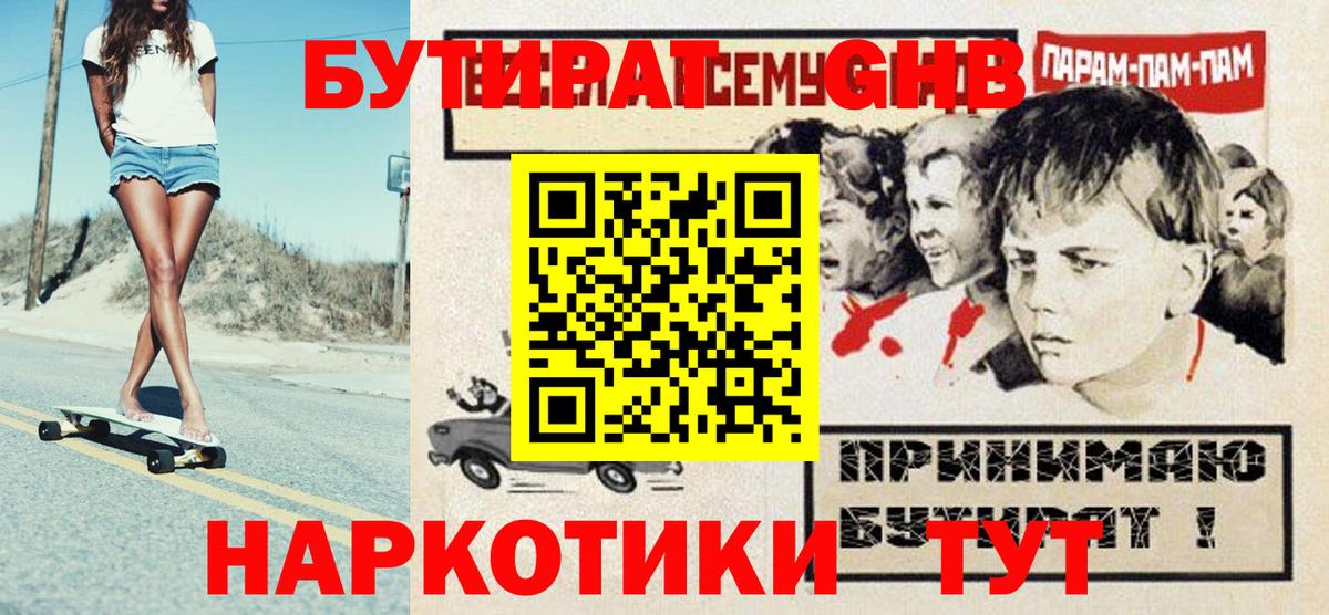 Дюртюли  Бутират 99%  Вход с VPN 