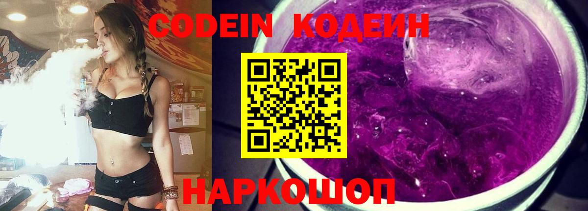 Codein Purple Drank  Вход с VPN  Дюртюли  Кодеиновый сироп Lean напиток Lean (лин) 